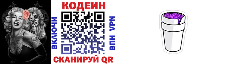 Кодеин напиток Lean (лин) Сосновка